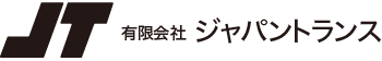 兵庫・神戸の海上コンテナ輸送ならジャパントランス｜迅速・安全・確実な運送サービス